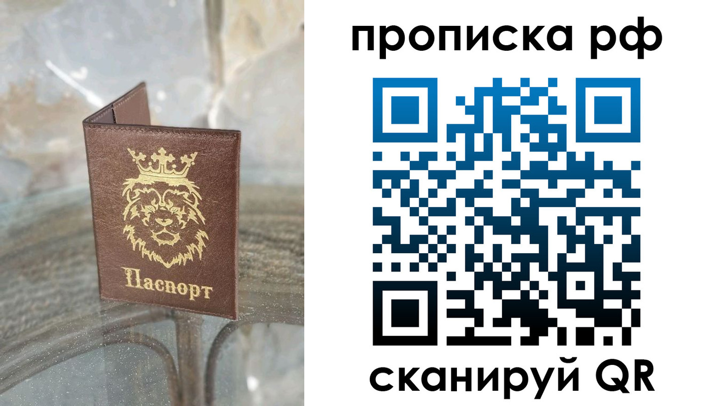 прописка в Онеге