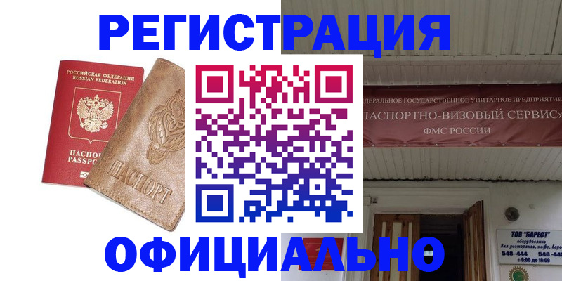 временная регистрация законно в Онеге